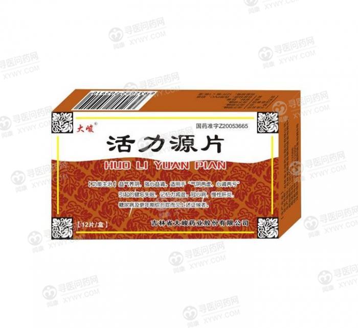 吉林高邈药业活力源片