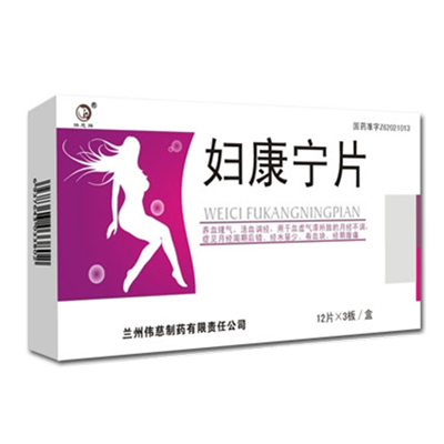 兰州伟慈妇康宁片