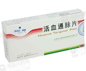 云南维和活血通脉片