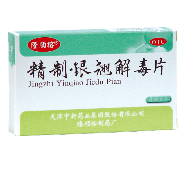 天津中新精制银翘解毒片