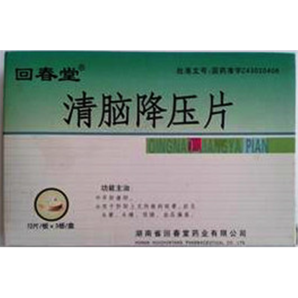 湖南回春堂清脑降压片