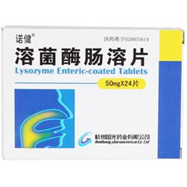 杭州国光药业溶菌酶肠溶片