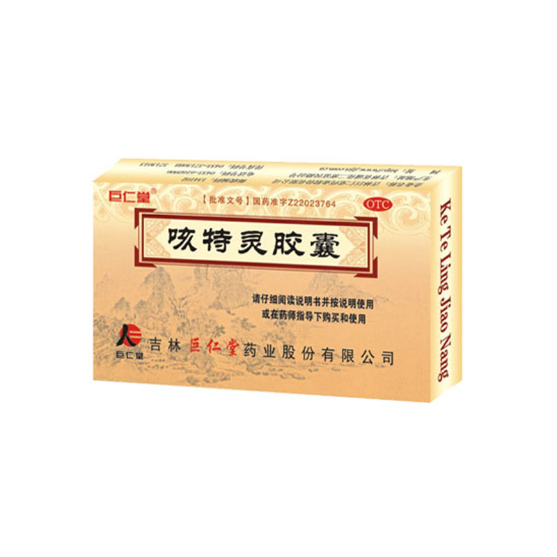 吉林巨仁堂咳特灵胶囊