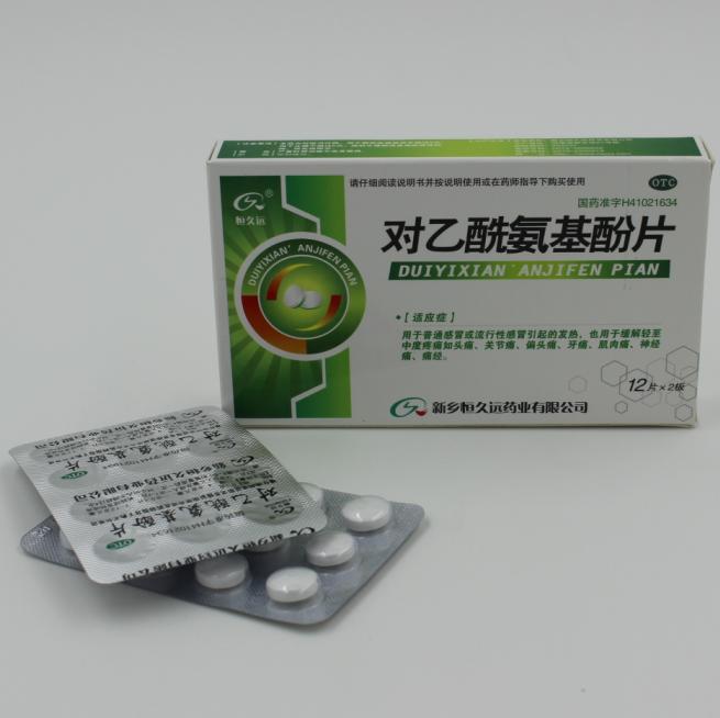 乐普恒久远药业对乙酰氨基酚片