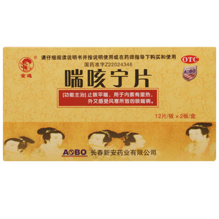 长春新安喘咳宁片