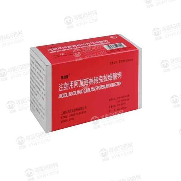 江西东风注射用阿莫西林钠克拉维酸钾