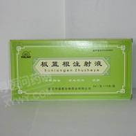 武汉福星板蓝根注射液