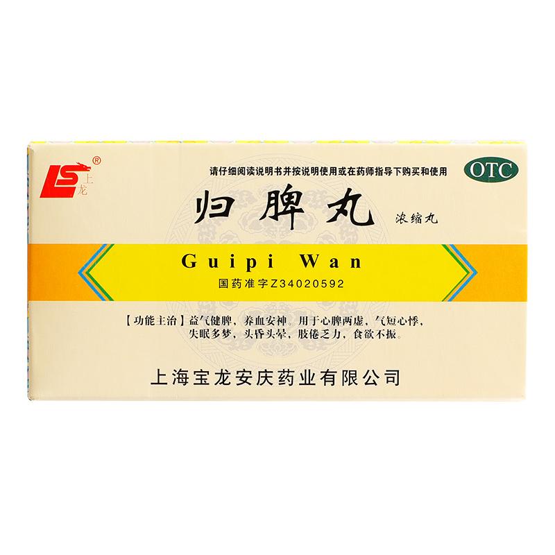 上海宝龙安庆归脾丸