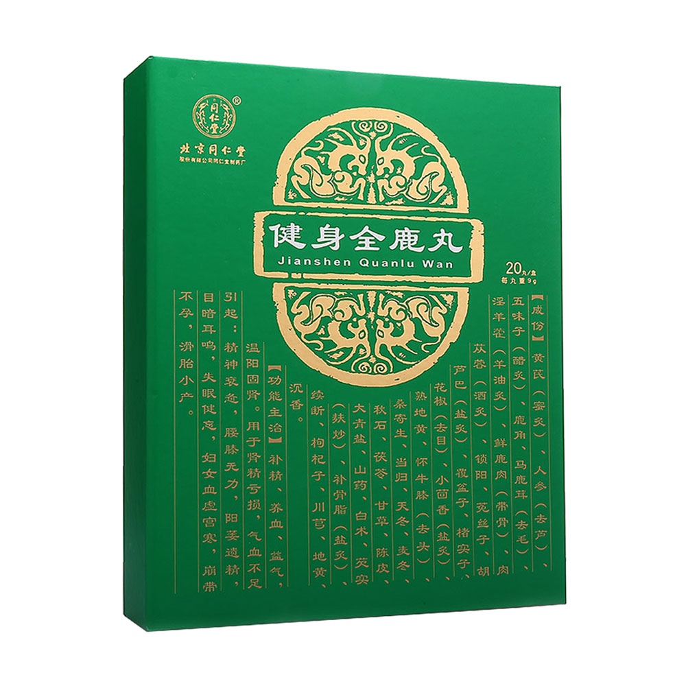 同仁堂制药厂健身全鹿丸