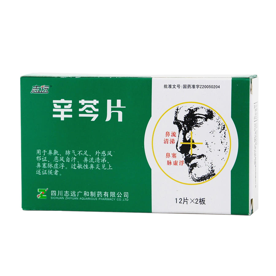 志远辛芩片