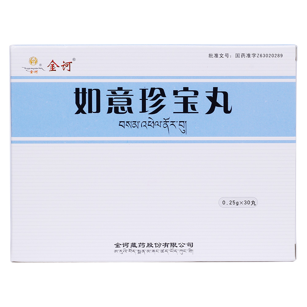 金诃如意珍宝丸