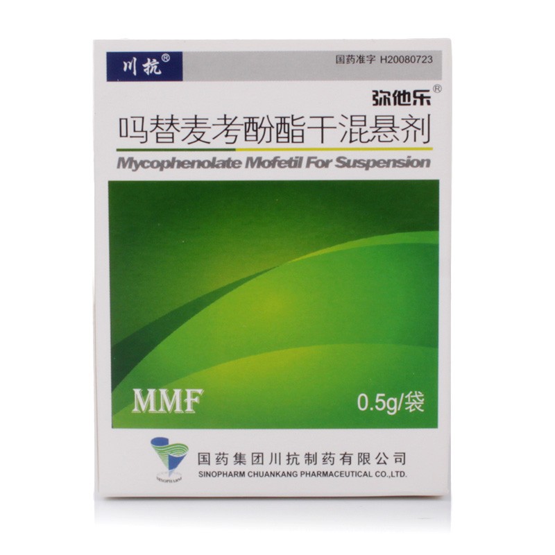 川抗吗替麦考酚酯干混悬剂