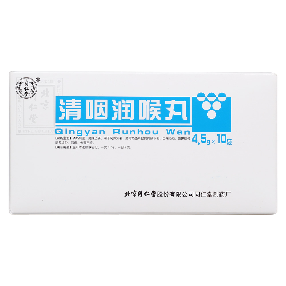 同仁堂制药厂清咽润喉丸