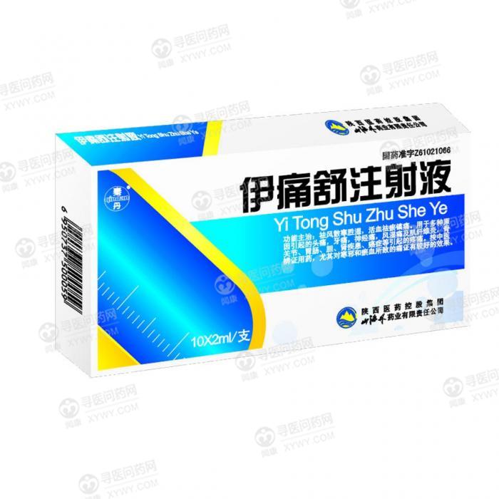 陕西医药伊痛舒注射液