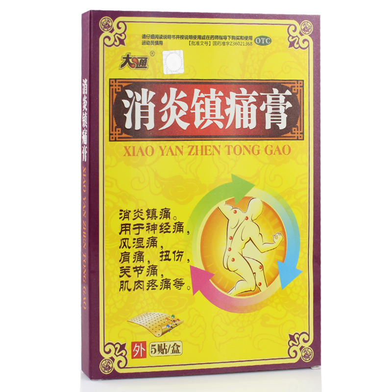 大通消炎镇痛膏