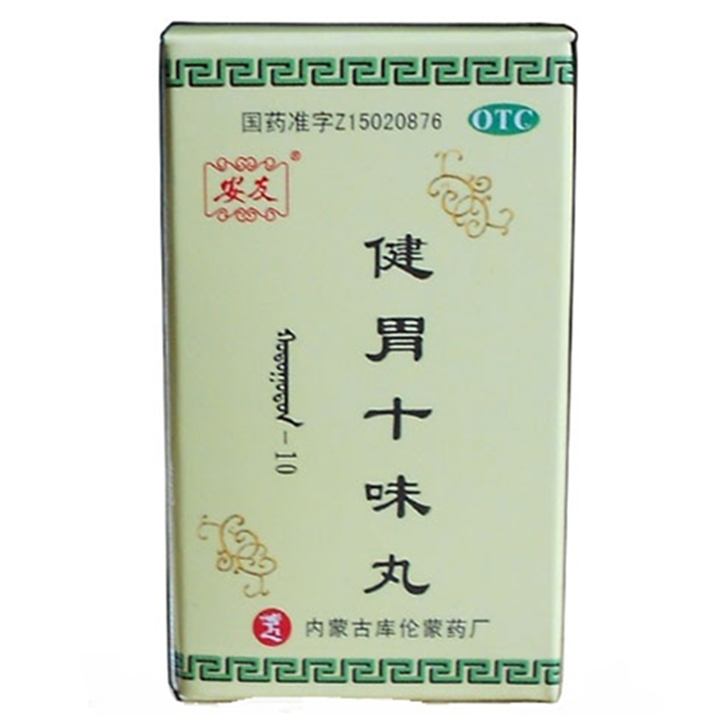 内蒙古库伦蒙药健胃十味丸