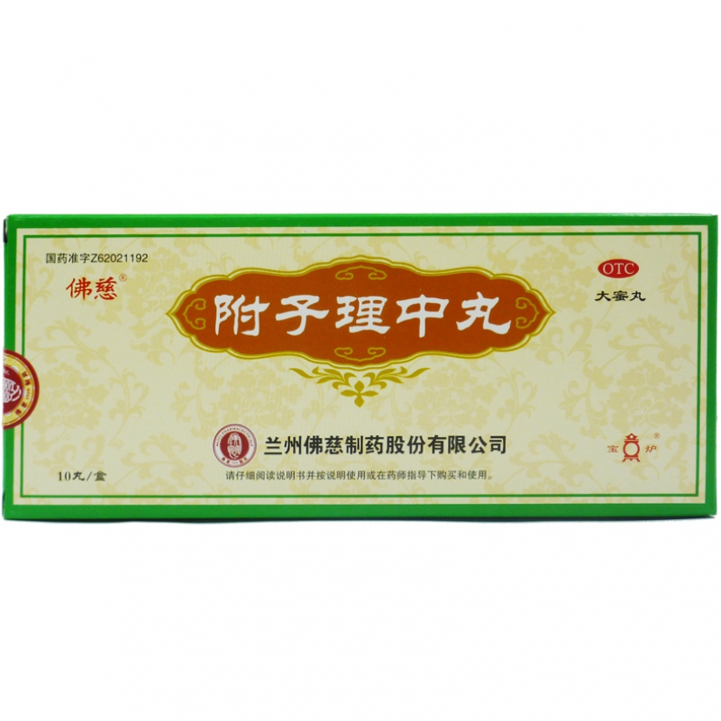 兰州佛慈附子理中丸