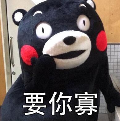 要你寡是什么意思,要你寡的意思