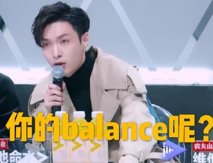 心里没点balance吗是什么意思