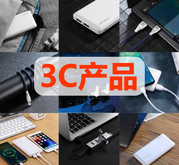 3c产品是什么意思,3c产品是什么,什么是3c产品