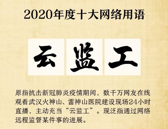 云监工是什么意思