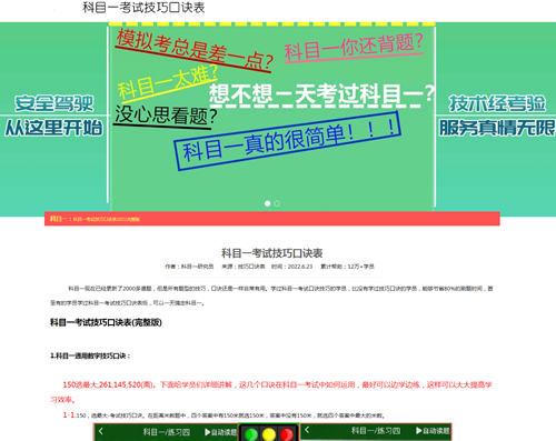 科目一考试技巧口诀表 科目一考试技巧口诀表