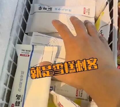 雪糕刺客是什么意思