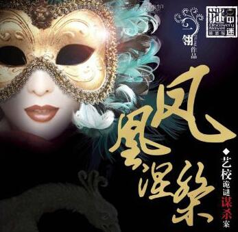 凤凰涅盘小说,凤凰涅盘