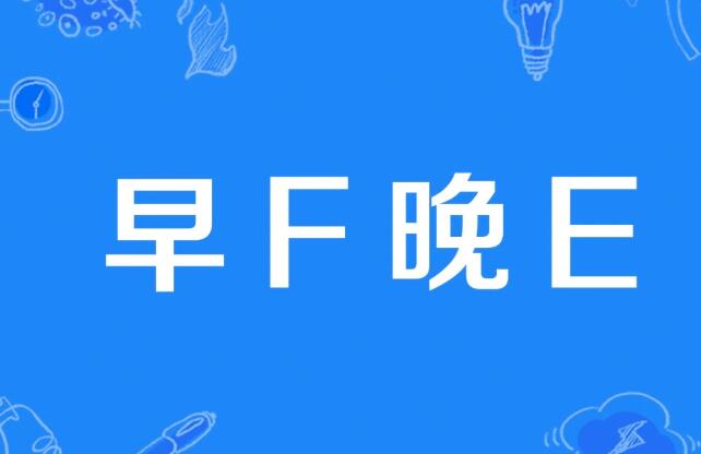 FEʲô˼,FEʲô,FE