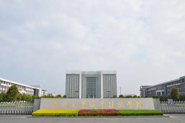 扬州工业职业技术学院怎么样